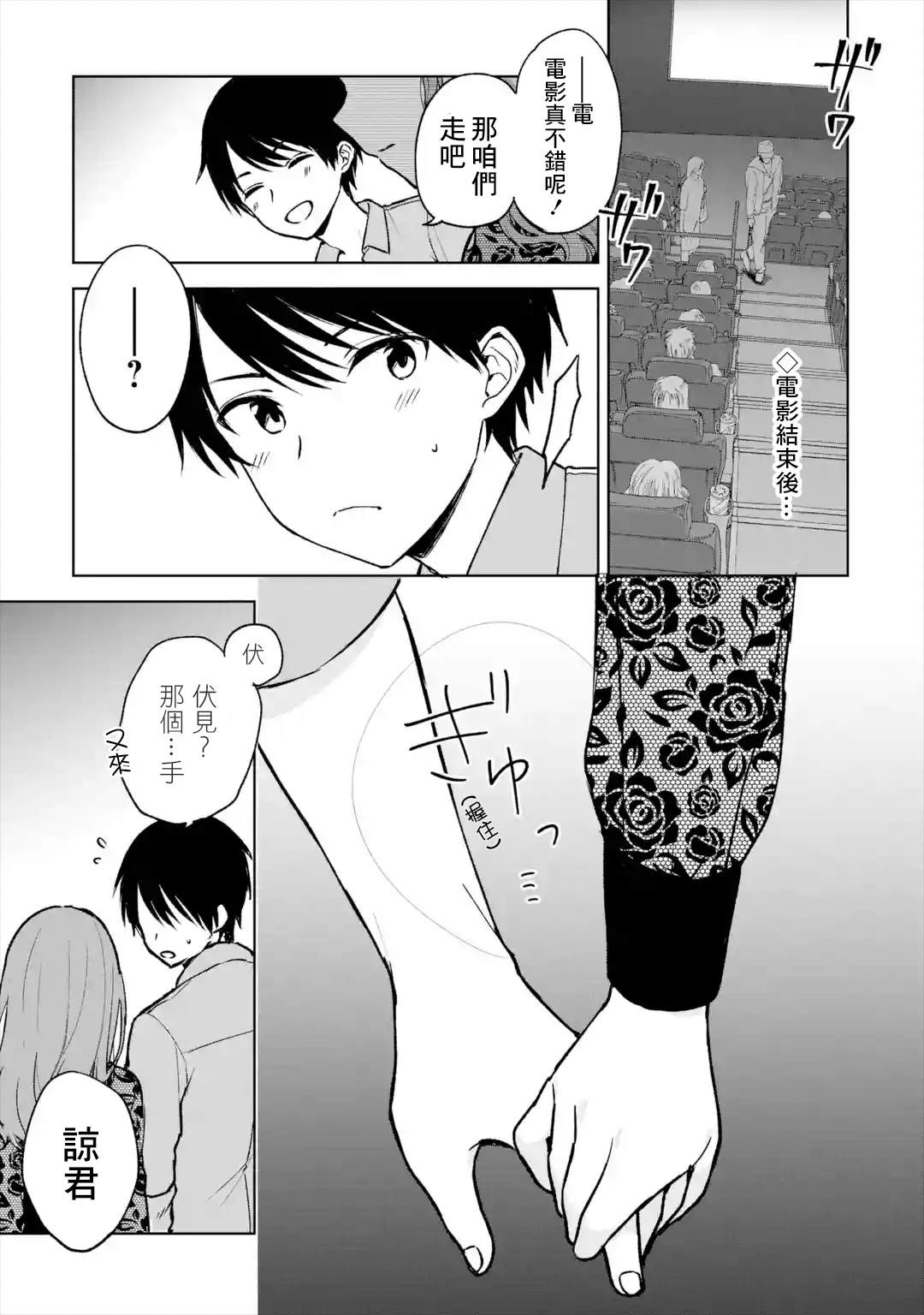 《从痴汉手中救下的S级美少女竟然是我的邻座的青梅竹马》漫画最新章节第21话免费下拉式在线观看章节第【1】张图片