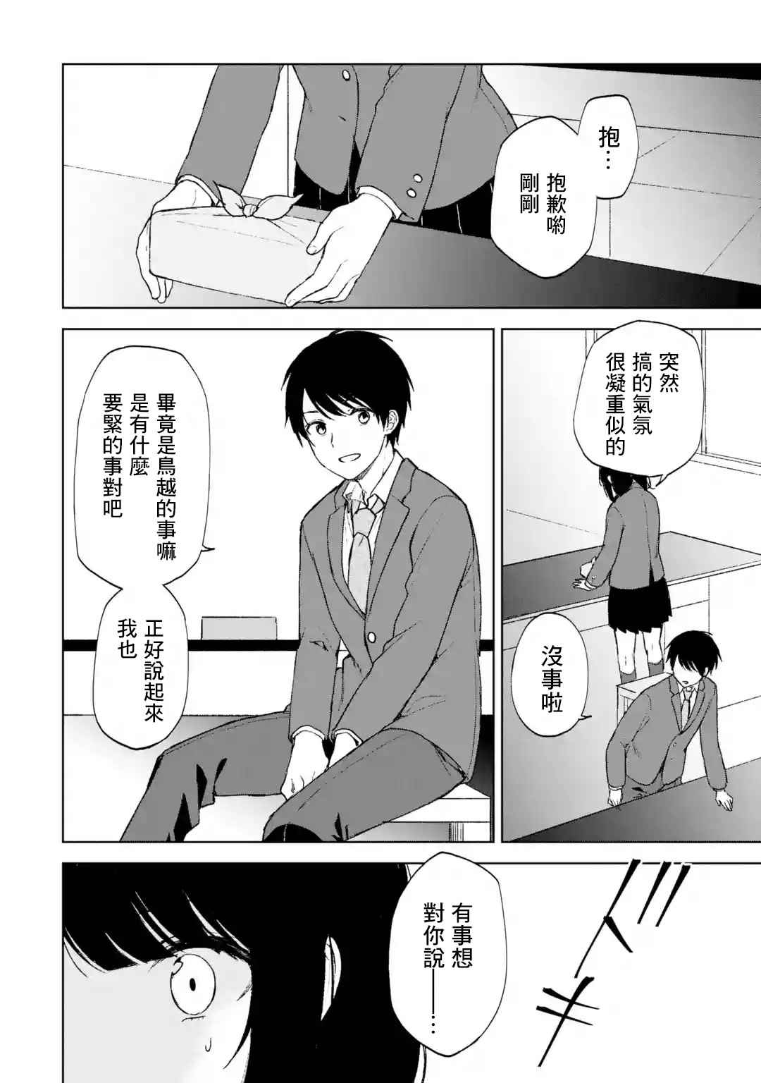 《从痴汉手中救下的S级美少女竟然是我的邻座的青梅竹马》漫画最新章节第23话 告白免费下拉式在线观看章节第【10】张图片