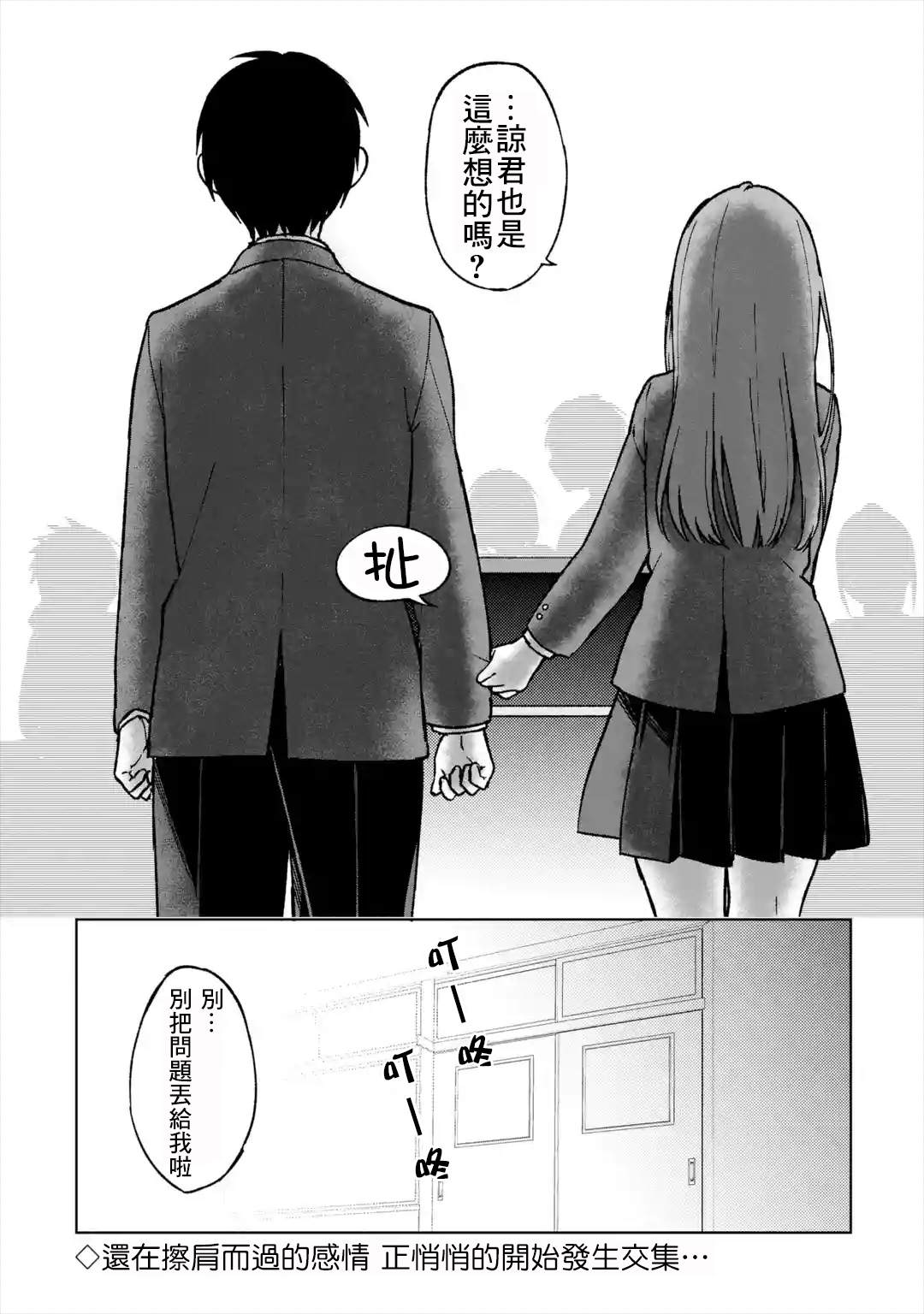 《从痴汉手中救下的S级美少女竟然是我的邻座的青梅竹马》漫画最新章节第12话 一对一胜负免费下拉式在线观看章节第【14】张图片