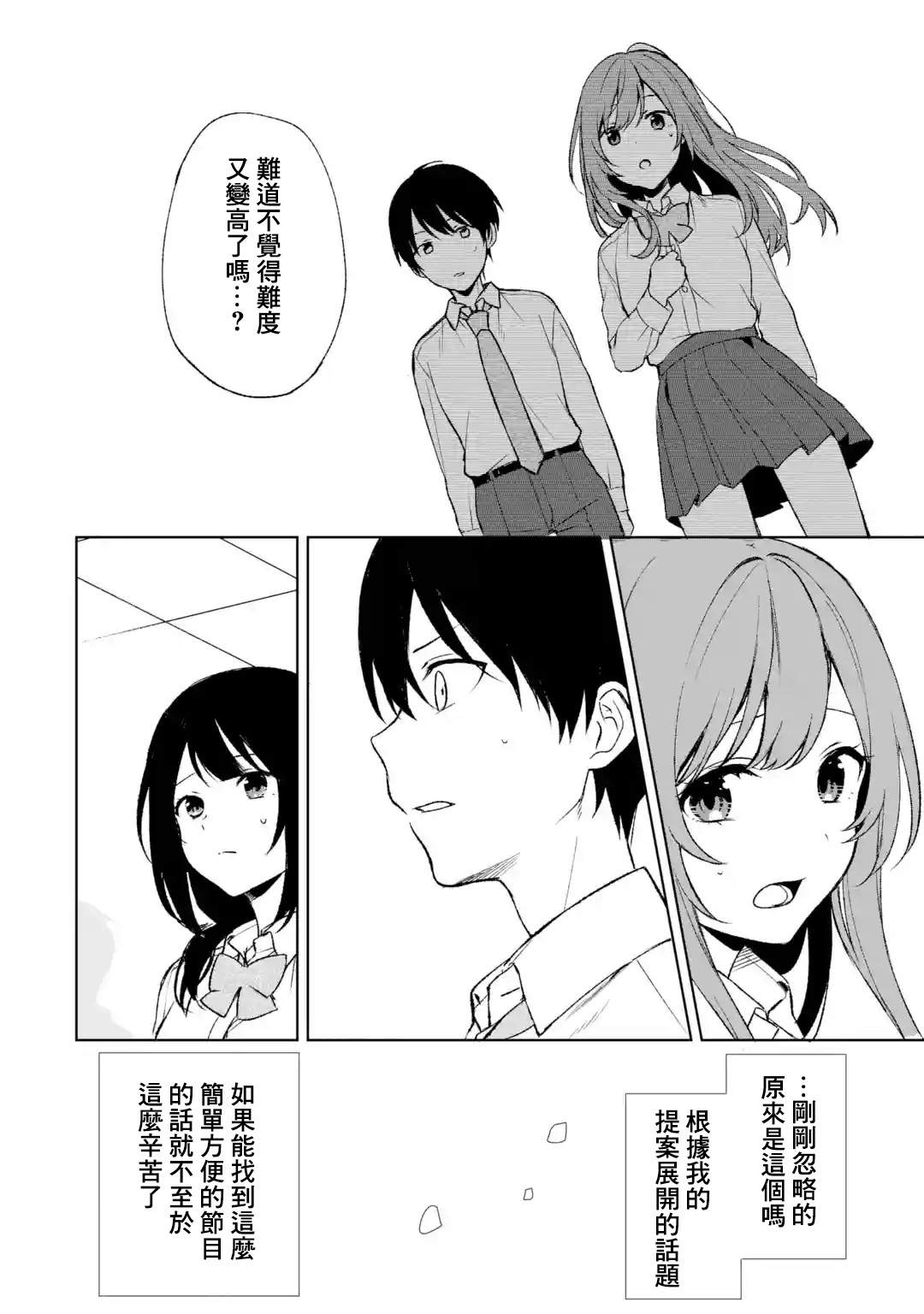 《从痴汉手中救下的S级美少女竟然是我的邻座的青梅竹马》漫画最新章节第46话免费下拉式在线观看章节第【18】张图片