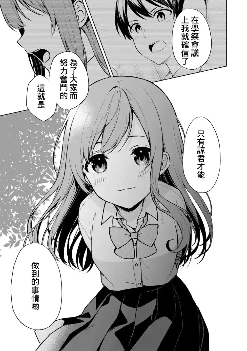 《从痴汉手中救下的S级美少女竟然是我的邻座的青梅竹马》漫画最新章节第50话免费下拉式在线观看章节第【5】张图片