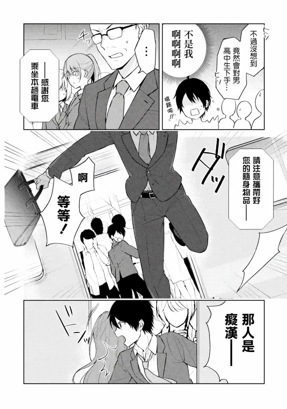 《从痴汉手中救下的S级美少女竟然是我的邻座的青梅竹马》漫画最新章节第1话 一如往常的景色、不同寻常的女孩子免费下拉式在线观看章节第【9】张图片