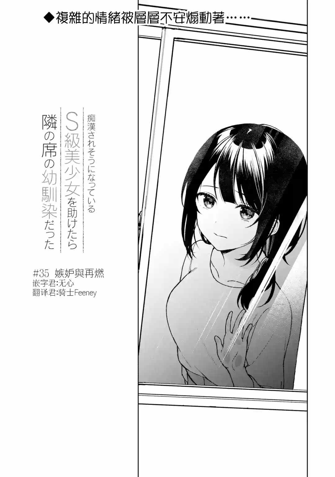 《从痴汉手中救下的S级美少女竟然是我的邻座的青梅竹马》漫画最新章节第35话免费下拉式在线观看章节第【3】张图片