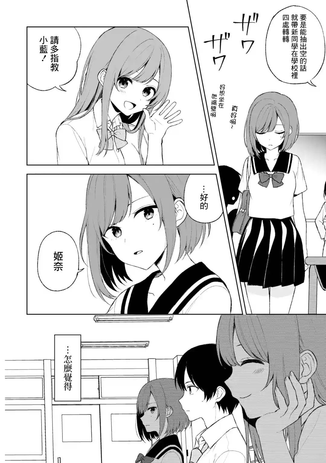 《从痴汉手中救下的S级美少女竟然是我的邻座的青梅竹马》漫画最新章节第52话免费下拉式在线观看章节第【14】张图片