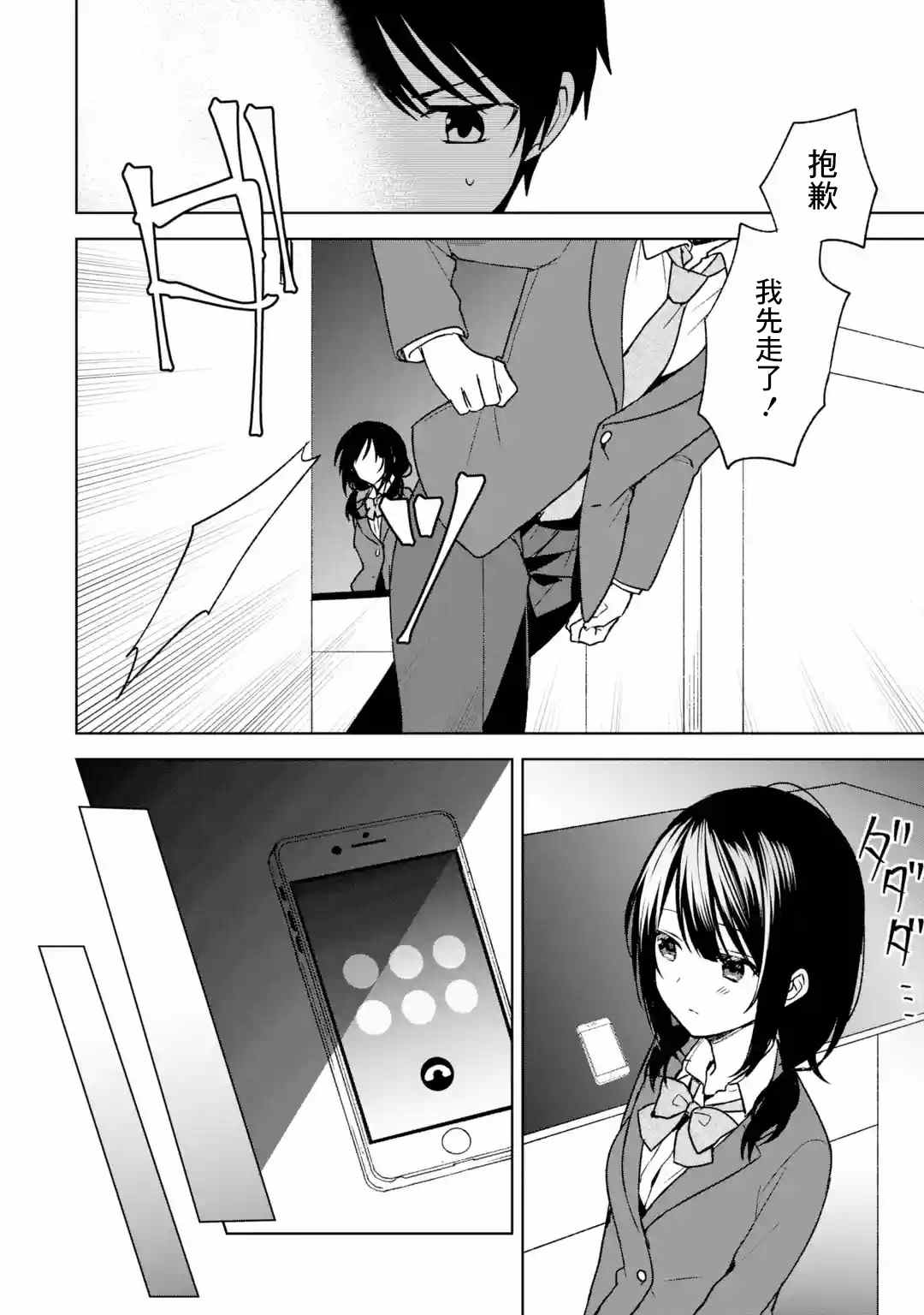 《从痴汉手中救下的S级美少女竟然是我的邻座的青梅竹马》漫画最新章节第25话免费下拉式在线观看章节第【6】张图片