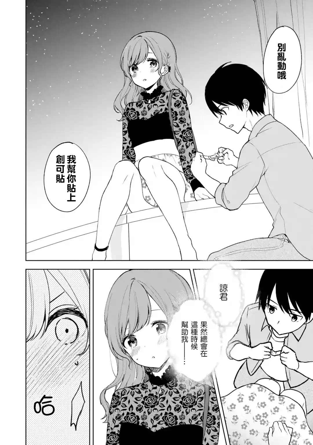 《从痴汉手中救下的S级美少女竟然是我的邻座的青梅竹马》漫画最新章节第22话免费下拉式在线观看章节第【7】张图片