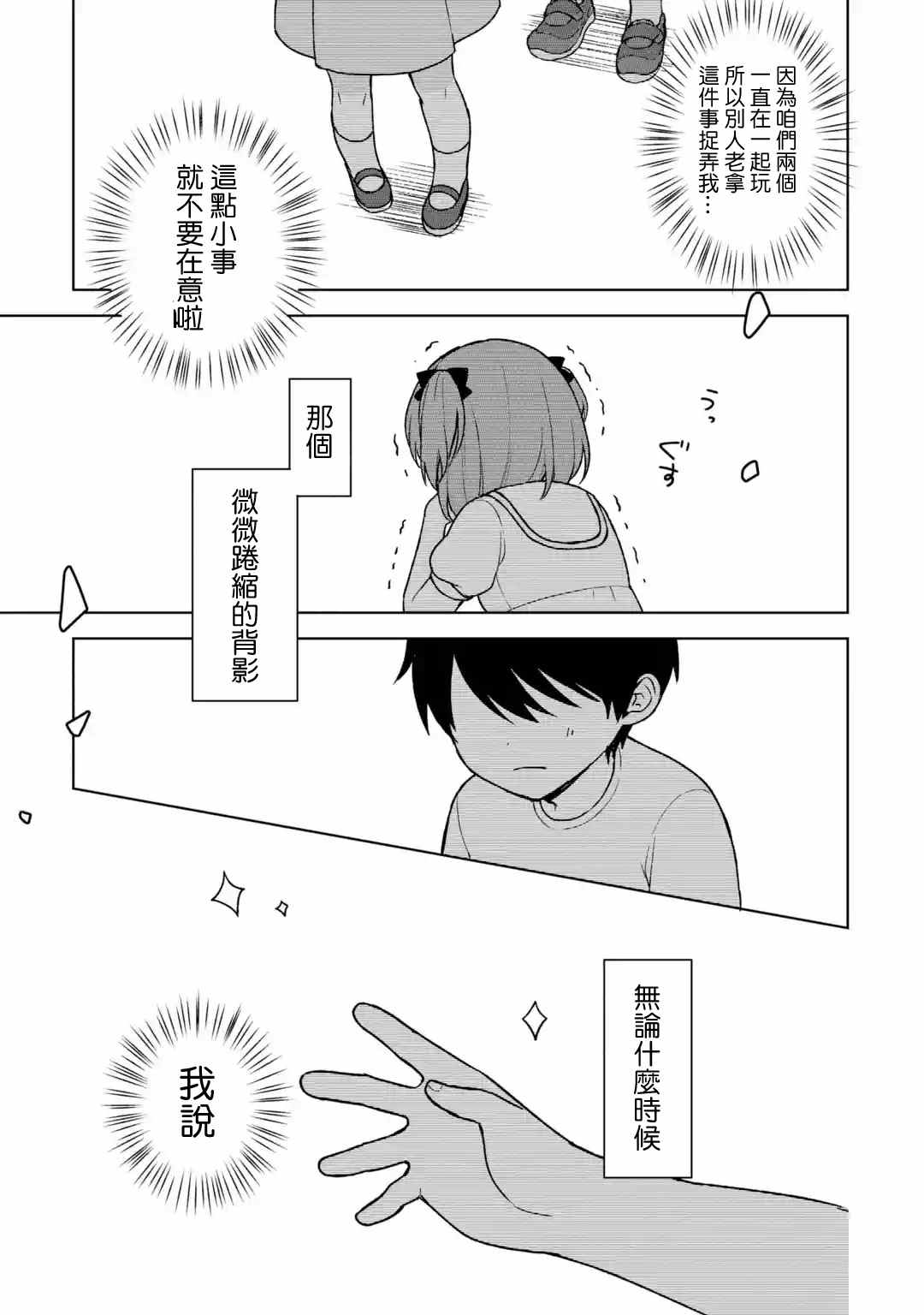 《从痴汉手中救下的S级美少女竟然是我的邻座的青梅竹马》漫画最新章节第25话免费下拉式在线观看章节第【17】张图片