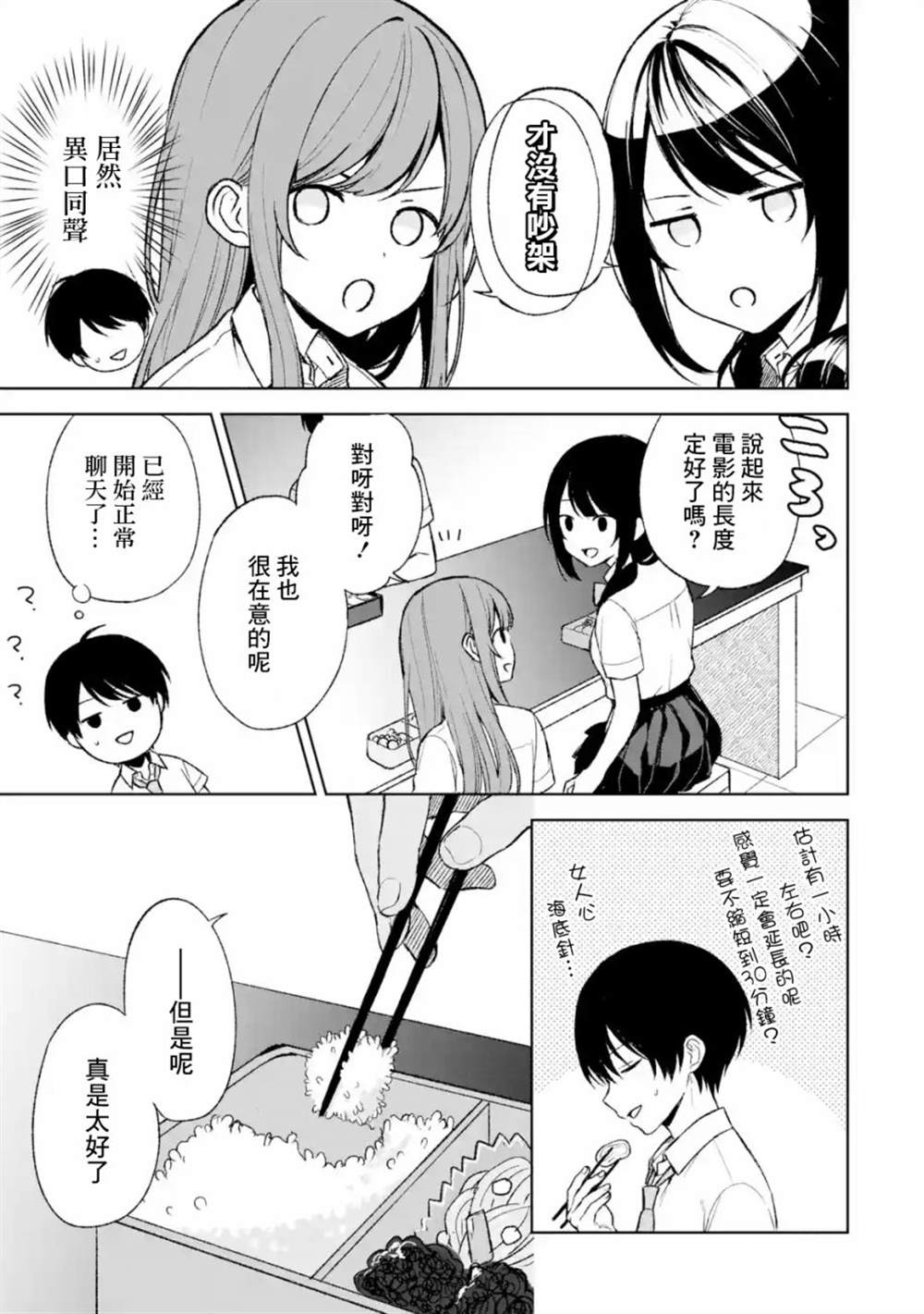 《从痴汉手中救下的S级美少女竟然是我的邻座的青梅竹马》漫画最新章节第51话免费下拉式在线观看章节第【9】张图片