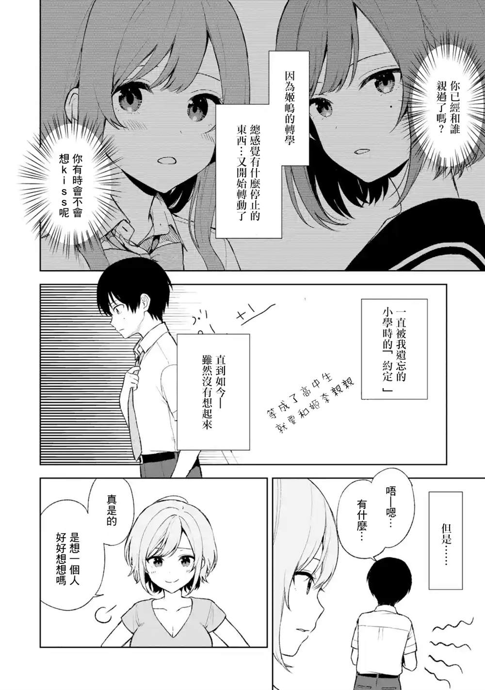 《从痴汉手中救下的S级美少女竟然是我的邻座的青梅竹马》漫画最新章节第54话免费下拉式在线观看章节第【4】张图片