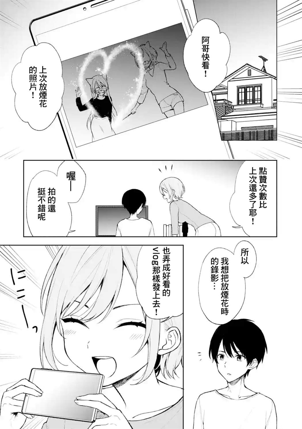 《从痴汉手中救下的S级美少女竟然是我的邻座的青梅竹马》漫画最新章节第45话免费下拉式在线观看章节第【1】张图片