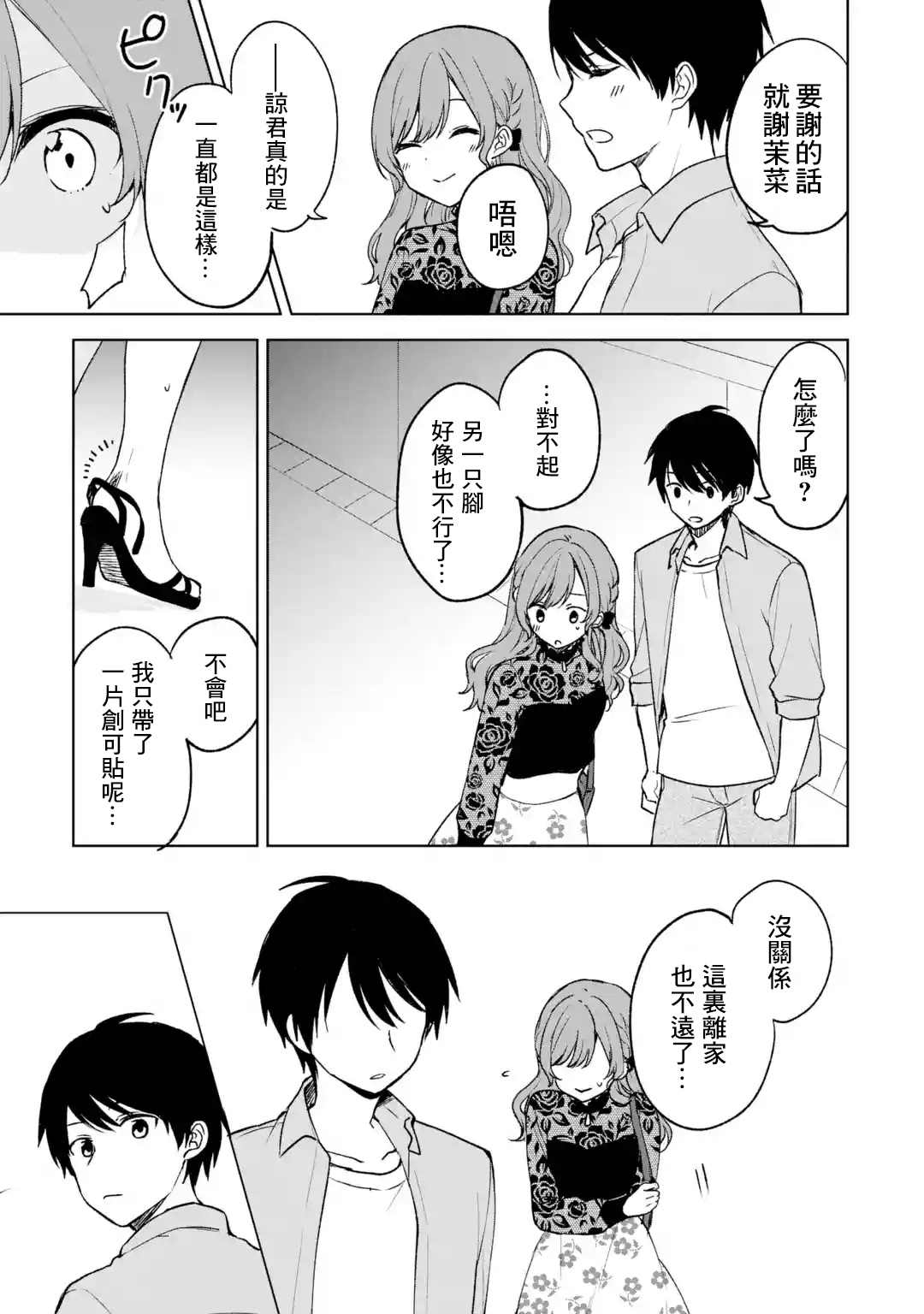 《从痴汉手中救下的S级美少女竟然是我的邻座的青梅竹马》漫画最新章节第22话免费下拉式在线观看章节第【12】张图片