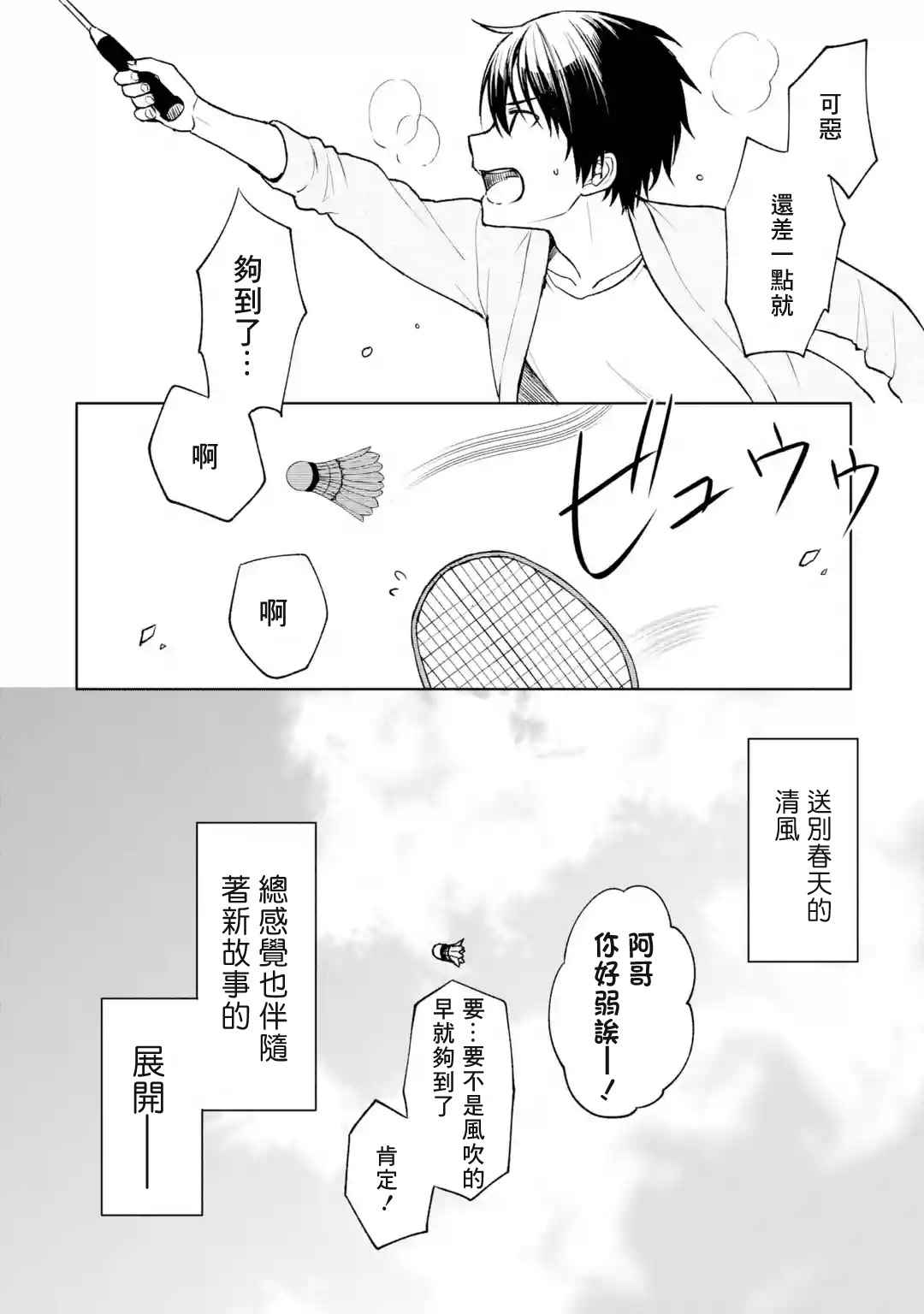 《从痴汉手中救下的S级美少女竟然是我的邻座的青梅竹马》漫画最新章节第26话免费下拉式在线观看章节第【4】张图片