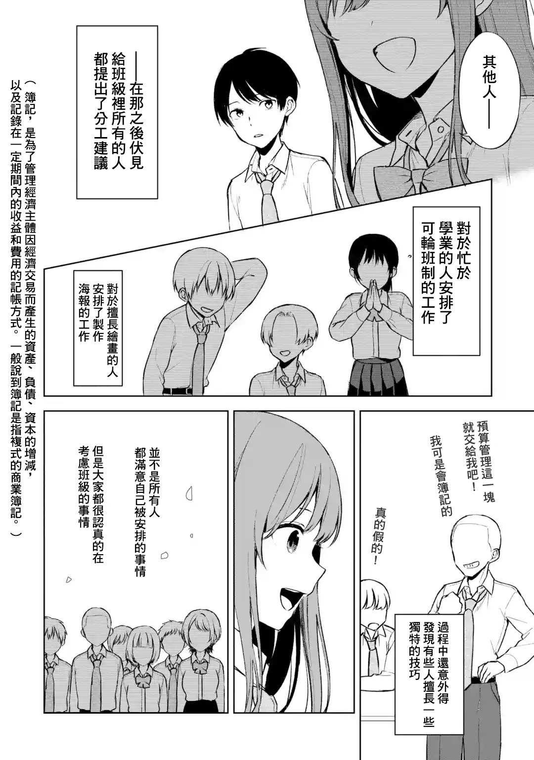 《从痴汉手中救下的S级美少女竟然是我的邻座的青梅竹马》漫画最新章节第49话免费下拉式在线观看章节第【20】张图片