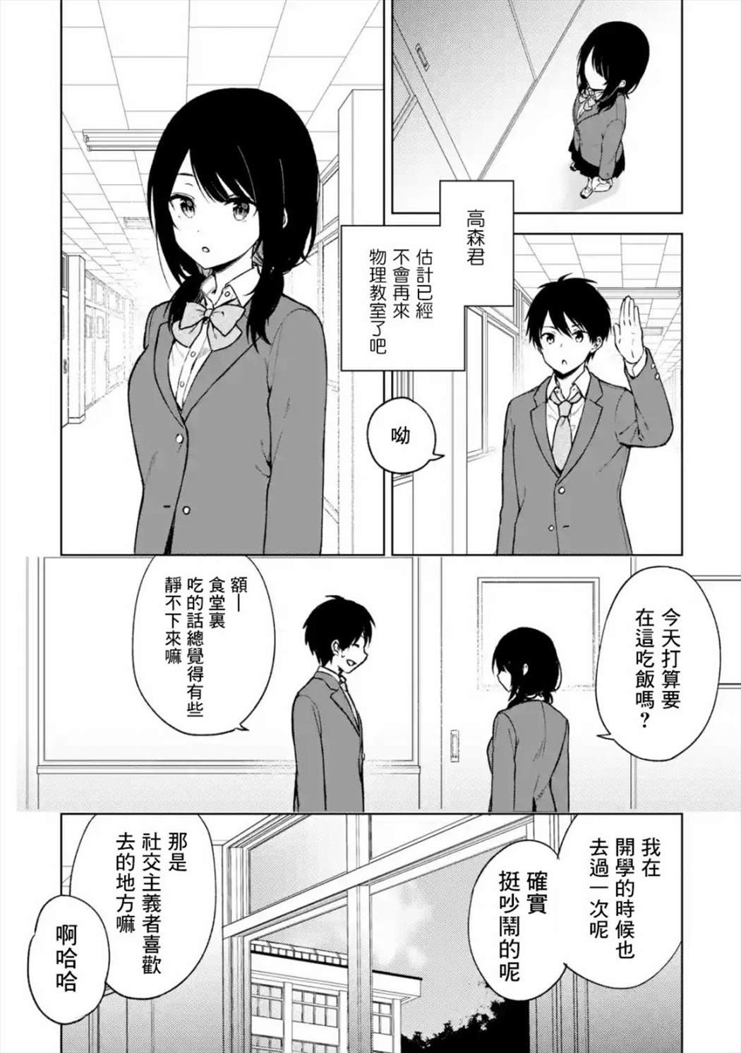 《从痴汉手中救下的S级美少女竟然是我的邻座的青梅竹马》漫画最新章节第15话免费下拉式在线观看章节第【4】张图片