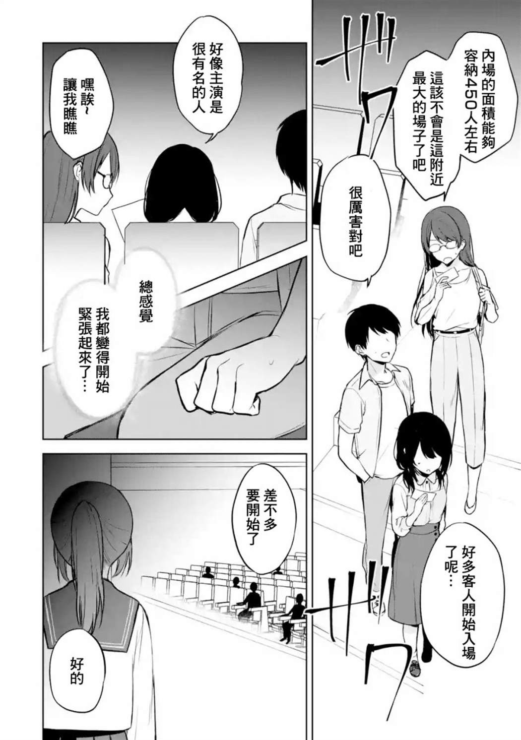 《从痴汉手中救下的S级美少女竟然是我的邻座的青梅竹马》漫画最新章节第36话免费下拉式在线观看章节第【14】张图片