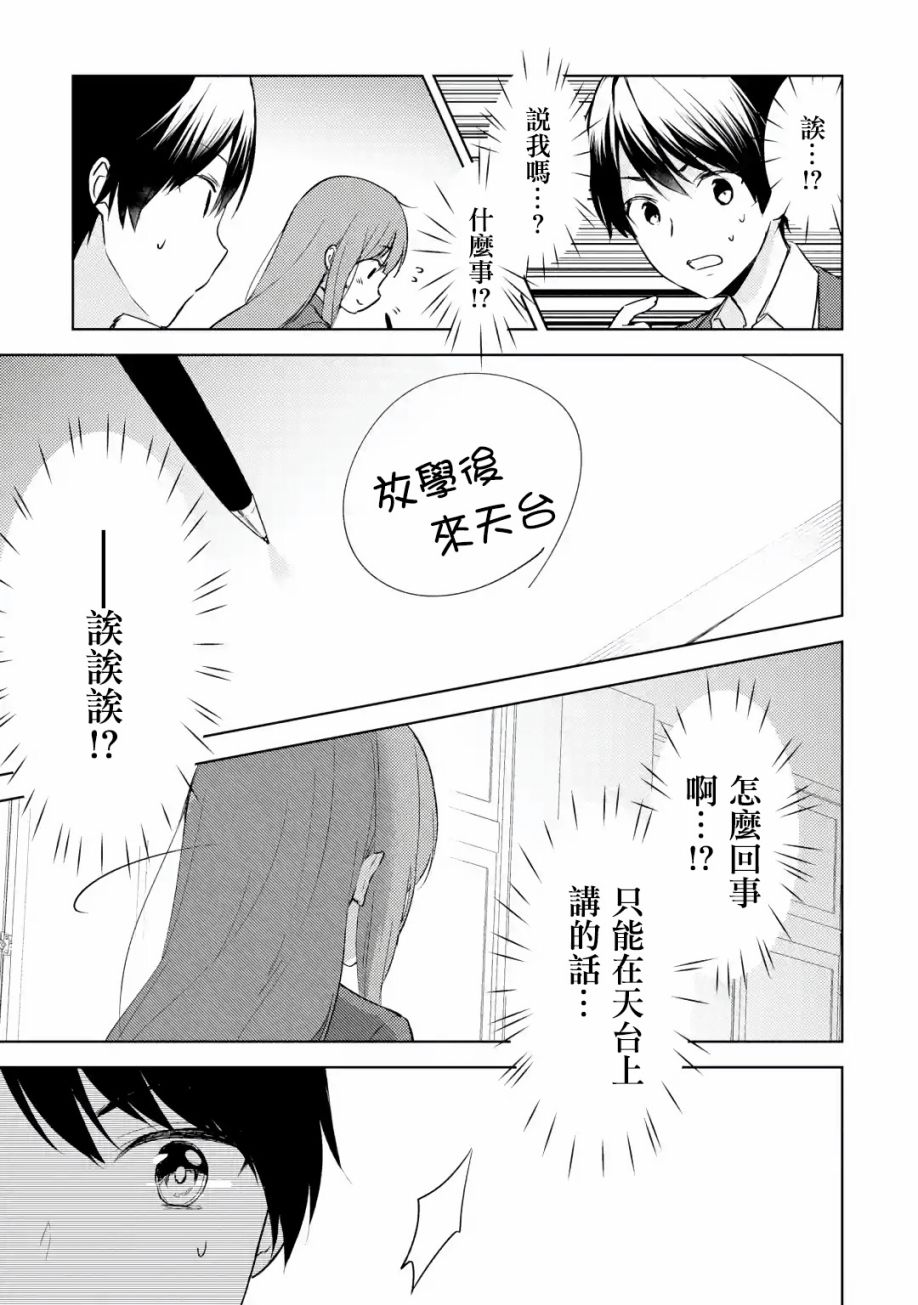 《从痴汉手中救下的S级美少女竟然是我的邻座的青梅竹马》漫画最新章节第1话 一如往常的景色、不同寻常的女孩子免费下拉式在线观看章节第【16】张图片