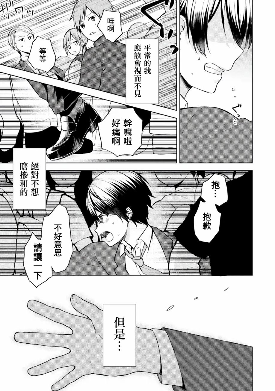 《从痴汉手中救下的S级美少女竟然是我的邻座的青梅竹马》漫画最新章节第1话 一如往常的景色、不同寻常的女孩子免费下拉式在线观看章节第【6】张图片