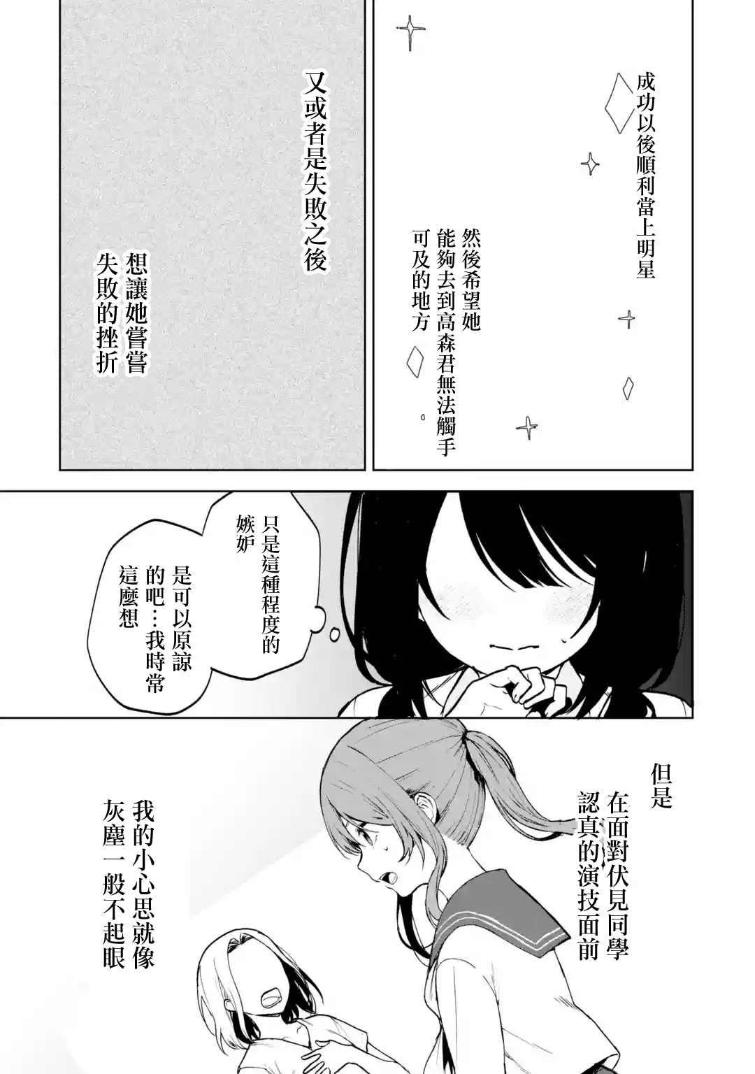 《从痴汉手中救下的S级美少女竟然是我的邻座的青梅竹马》漫画最新章节第37话免费下拉式在线观看章节第【17】张图片