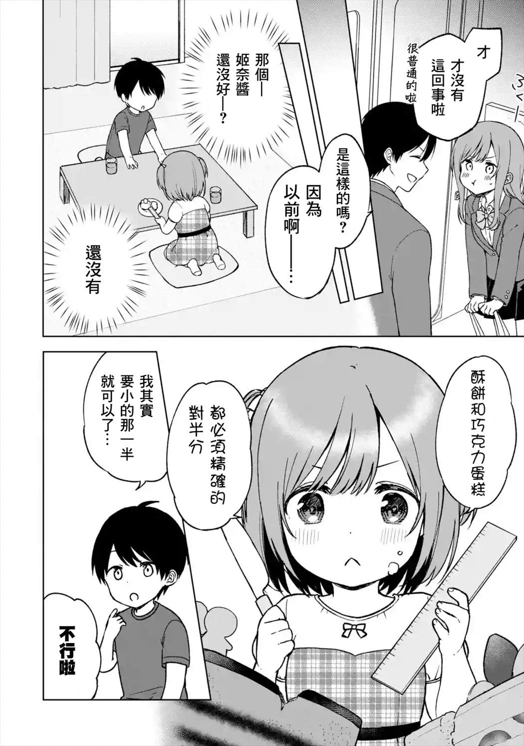 《从痴汉手中救下的S级美少女竟然是我的邻座的青梅竹马》漫画最新章节第13话免费下拉式在线观看章节第【6】张图片