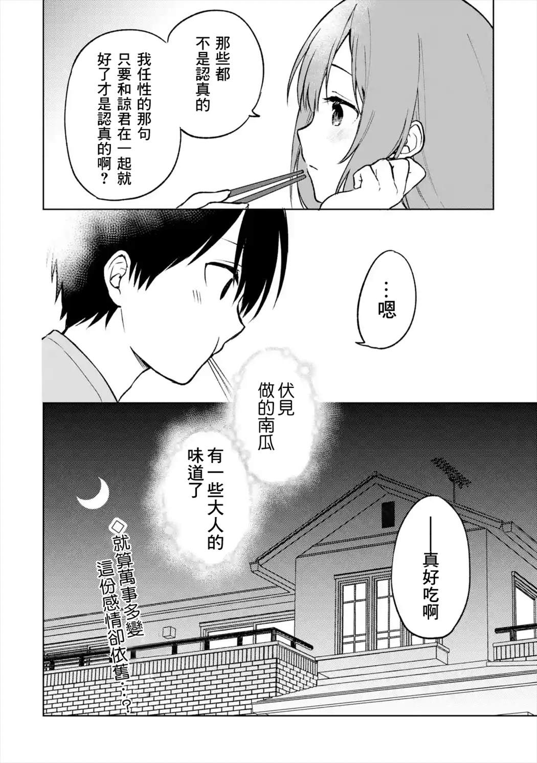 《从痴汉手中救下的S级美少女竟然是我的邻座的青梅竹马》漫画最新章节第13话免费下拉式在线观看章节第【18】张图片