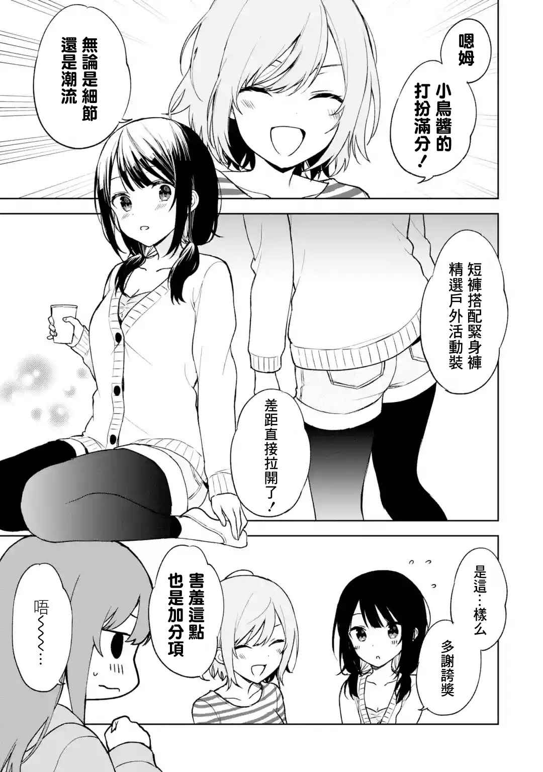 《从痴汉手中救下的S级美少女竟然是我的邻座的青梅竹马》漫画最新章节第26话免费下拉式在线观看章节第【11】张图片