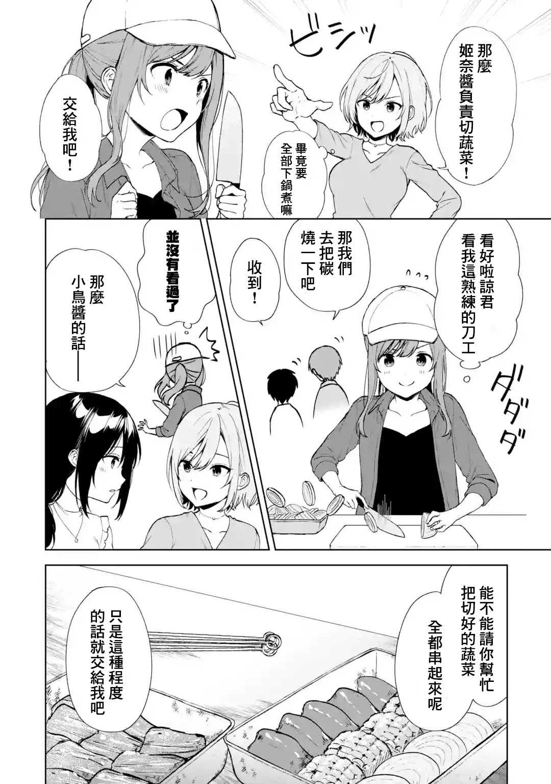 《从痴汉手中救下的S级美少女竟然是我的邻座的青梅竹马》漫画最新章节第39话免费下拉式在线观看章节第【14】张图片