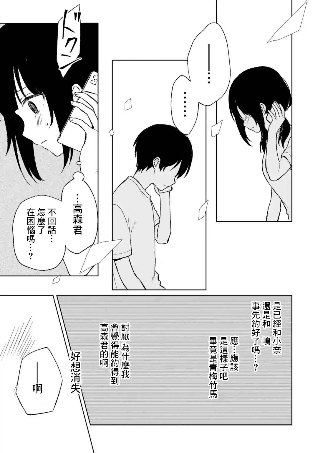 《从痴汉手中救下的S级美少女竟然是我的邻座的青梅竹马》漫画最新章节第56话免费下拉式在线观看章节第【15】张图片