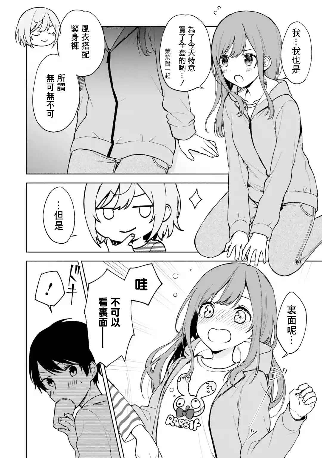 《从痴汉手中救下的S级美少女竟然是我的邻座的青梅竹马》漫画最新章节第26话免费下拉式在线观看章节第【12】张图片