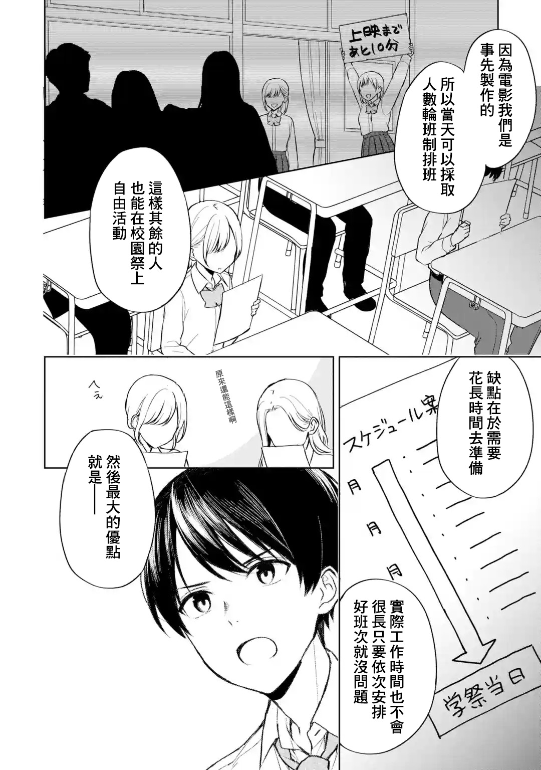 《从痴汉手中救下的S级美少女竟然是我的邻座的青梅竹马》漫画最新章节第49话免费下拉式在线观看章节第【4】张图片