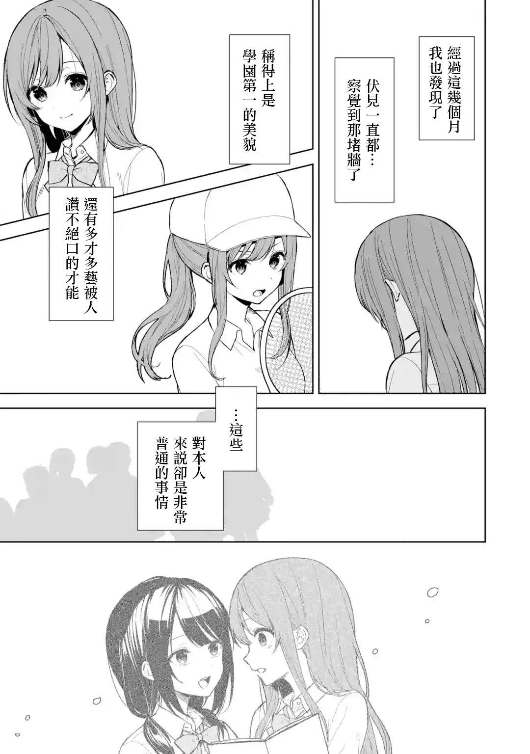 《从痴汉手中救下的S级美少女竟然是我的邻座的青梅竹马》漫画最新章节第48话免费下拉式在线观看章节第【15】张图片