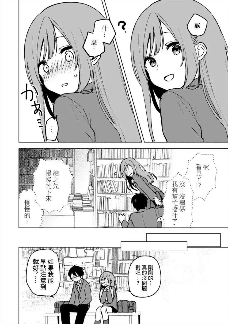 《从痴汉手中救下的S级美少女竟然是我的邻座的青梅竹马》漫画最新章节第19话免费下拉式在线观看章节第【10】张图片