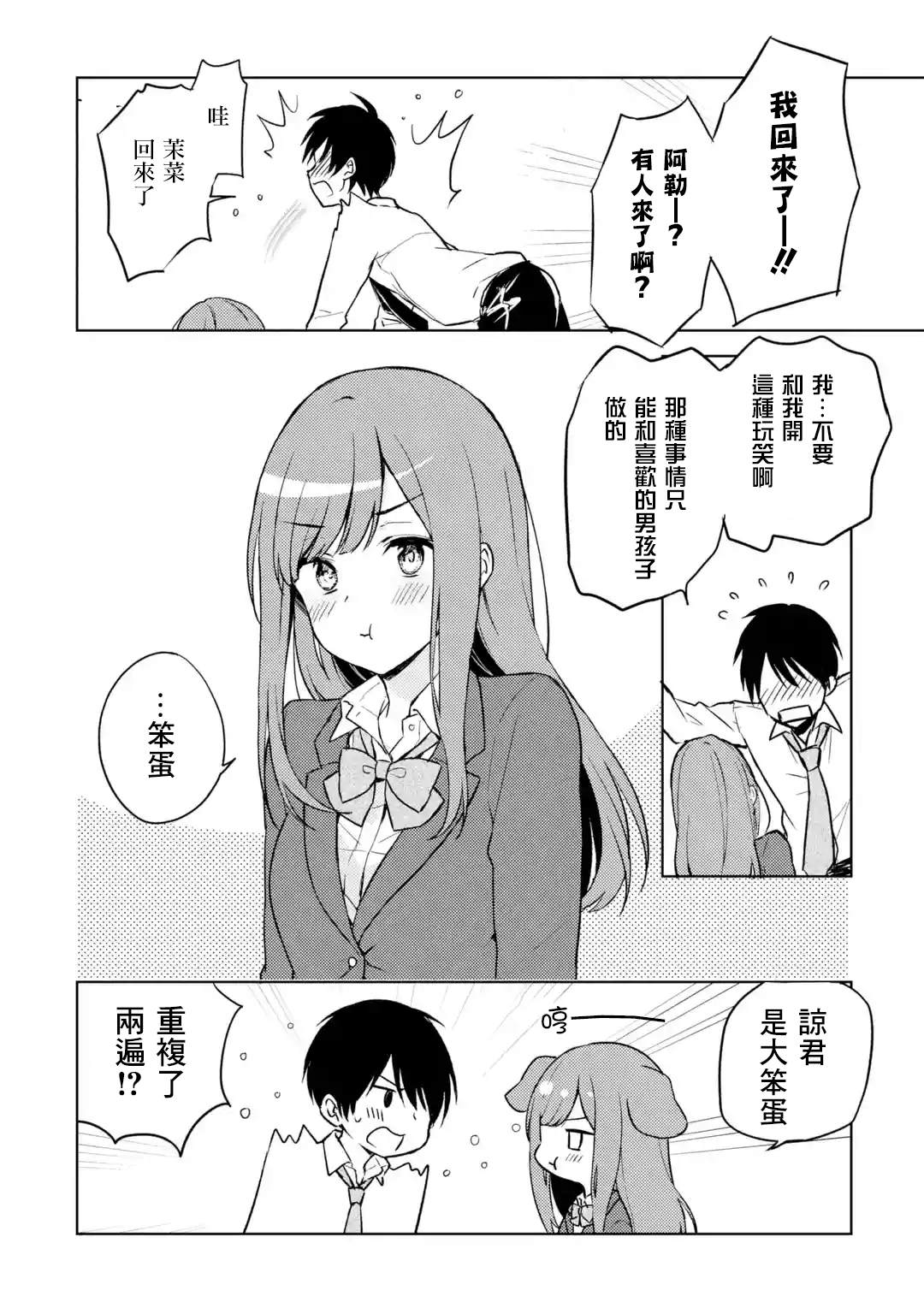 《从痴汉手中救下的S级美少女竟然是我的邻座的青梅竹马》漫画最新章节第6话 约定的片段免费下拉式在线观看章节第【4】张图片