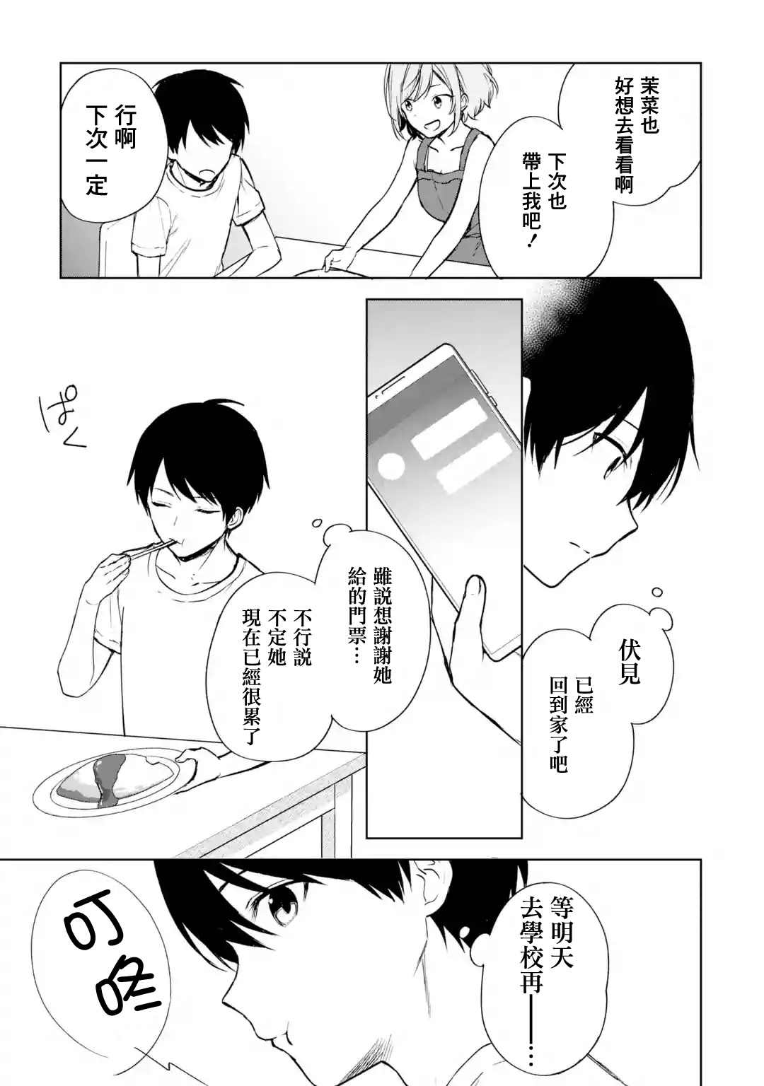 《从痴汉手中救下的S级美少女竟然是我的邻座的青梅竹马》漫画最新章节第37话免费下拉式在线观看章节第【31】张图片