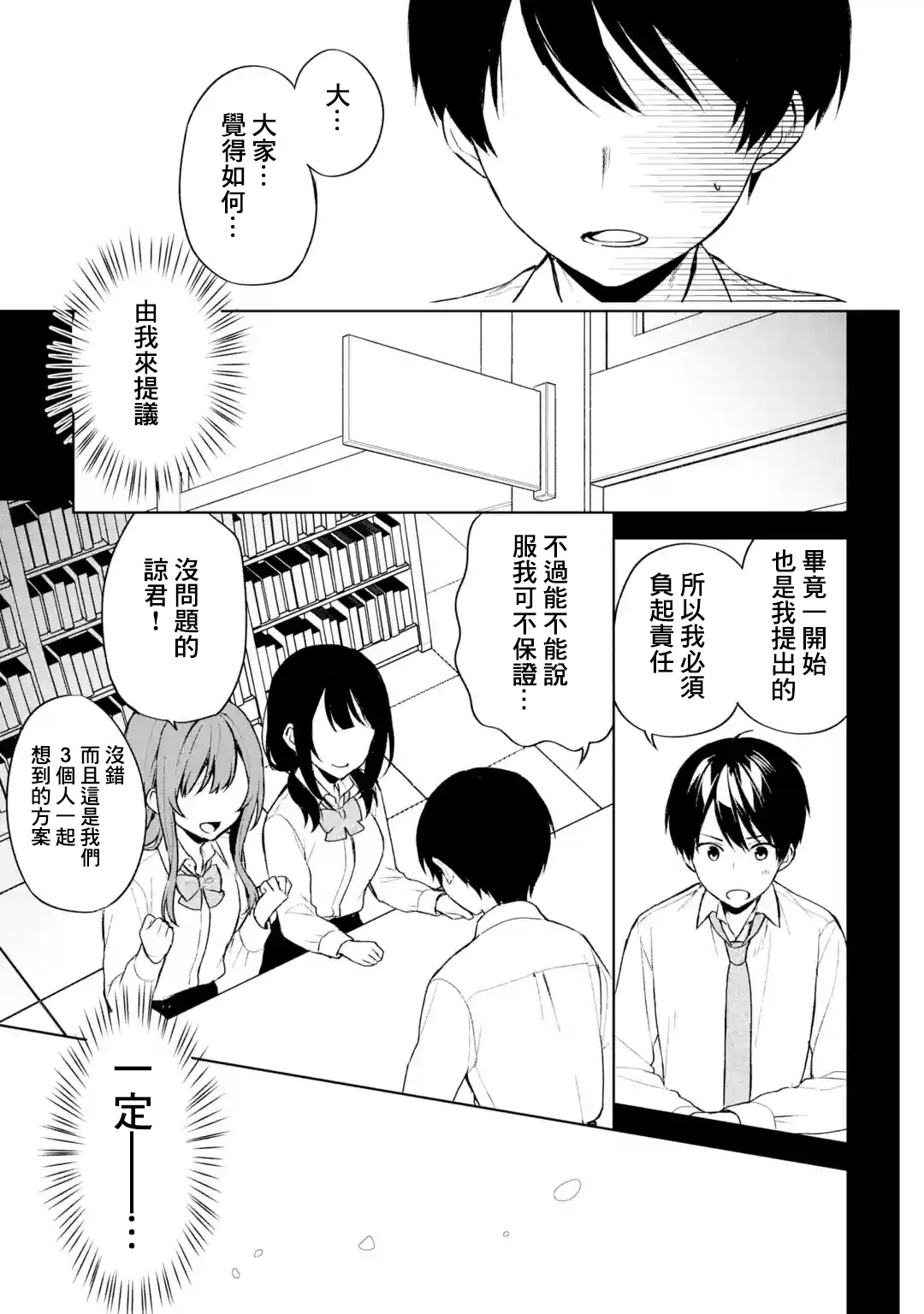 《从痴汉手中救下的S级美少女竟然是我的邻座的青梅竹马》漫画最新章节第49话免费下拉式在线观看章节第【7】张图片