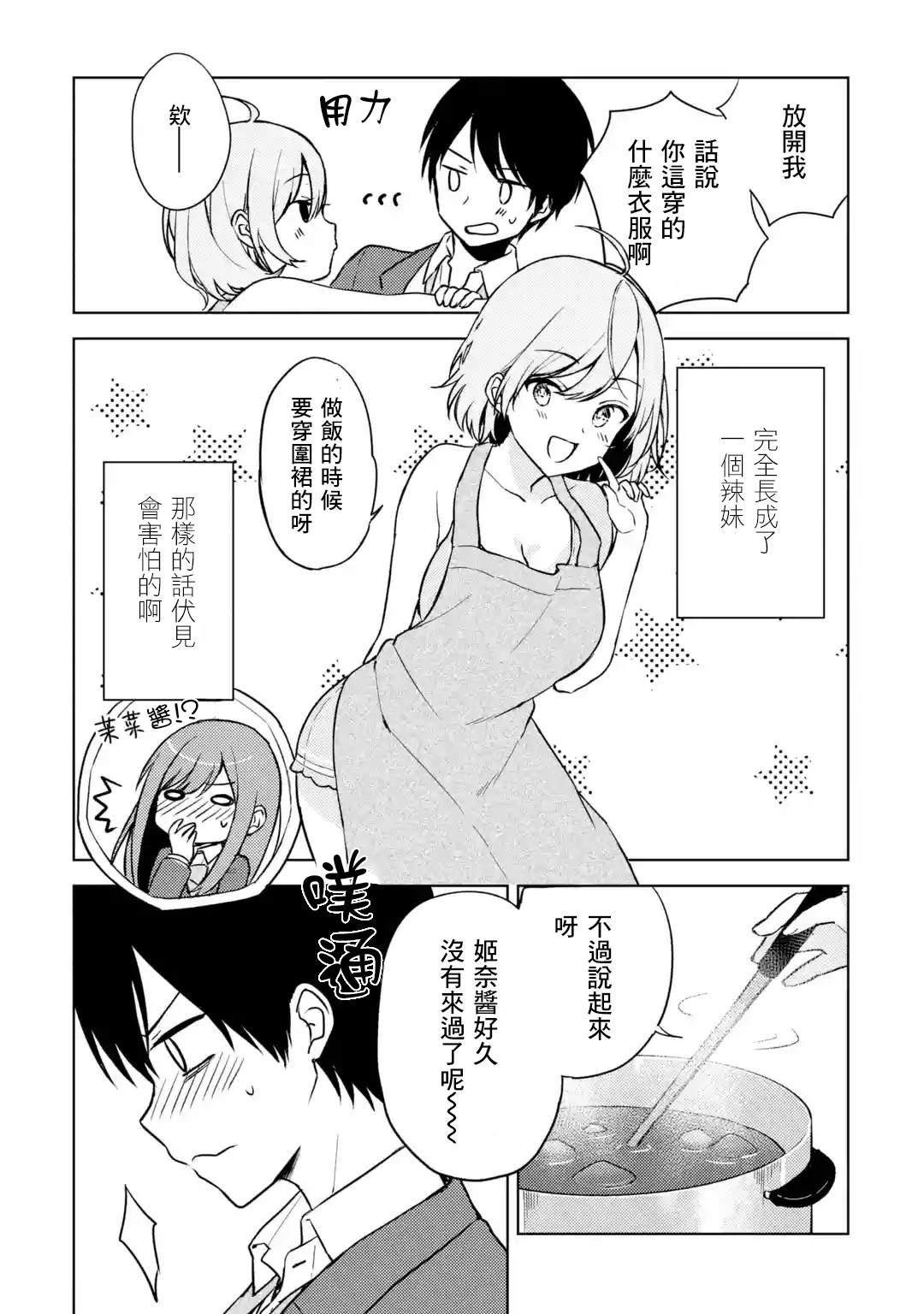 《从痴汉手中救下的S级美少女竟然是我的邻座的青梅竹马》漫画最新章节第6话 约定的片段免费下拉式在线观看章节第【7】张图片