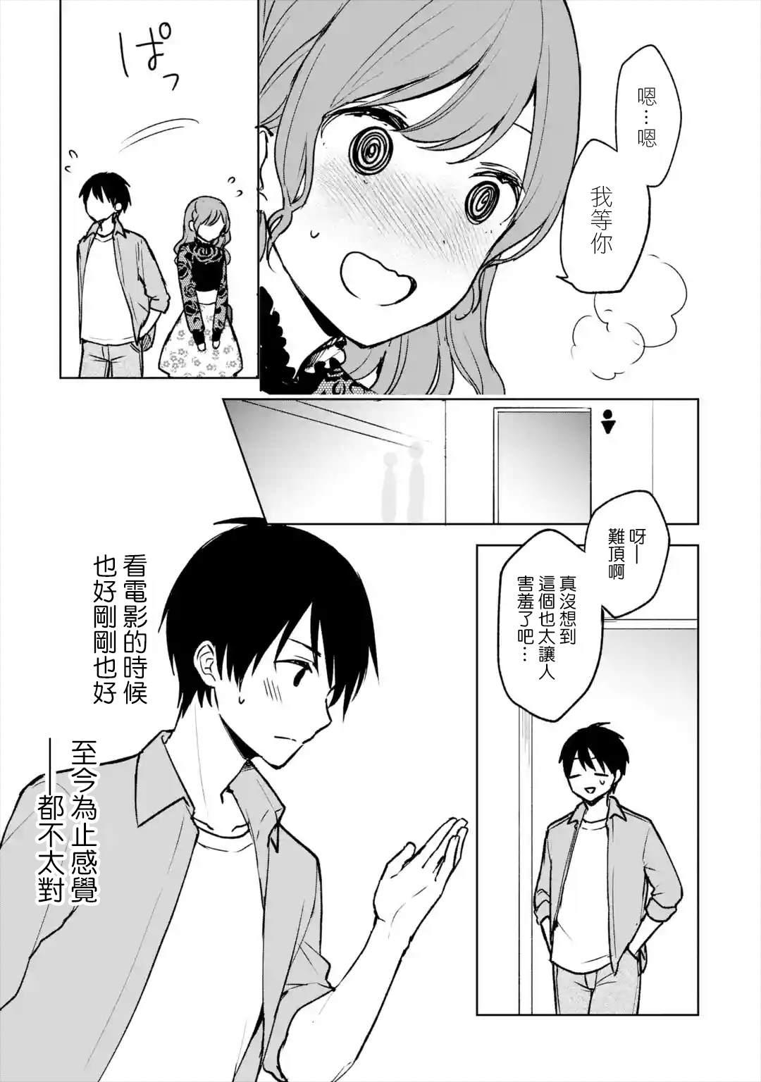 《从痴汉手中救下的S级美少女竟然是我的邻座的青梅竹马》漫画最新章节第21话免费下拉式在线观看章节第【9】张图片