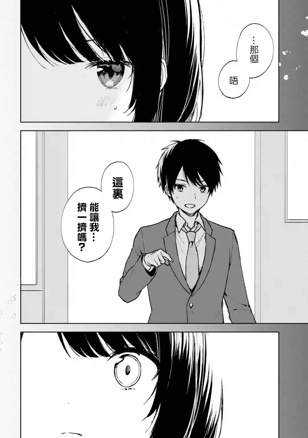 《从痴汉手中救下的S级美少女竟然是我的邻座的青梅竹马》漫画最新章节第23话 告白免费下拉式在线观看章节第【4】张图片