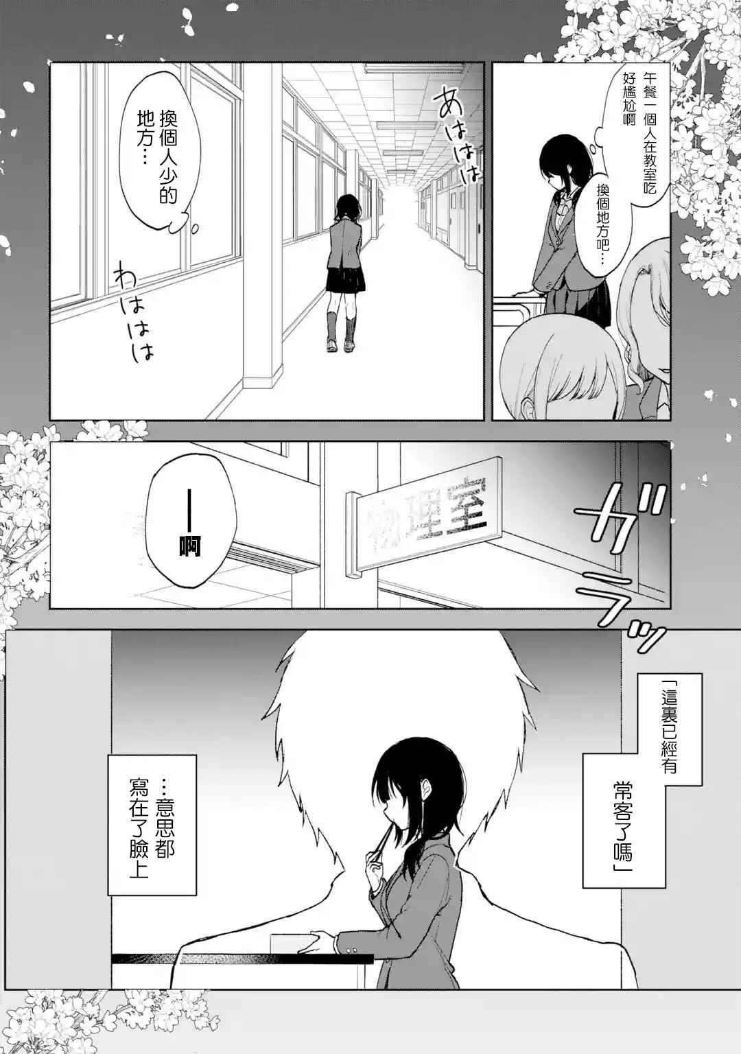 《从痴汉手中救下的S级美少女竟然是我的邻座的青梅竹马》漫画最新章节第23话 告白免费下拉式在线观看章节第【2】张图片