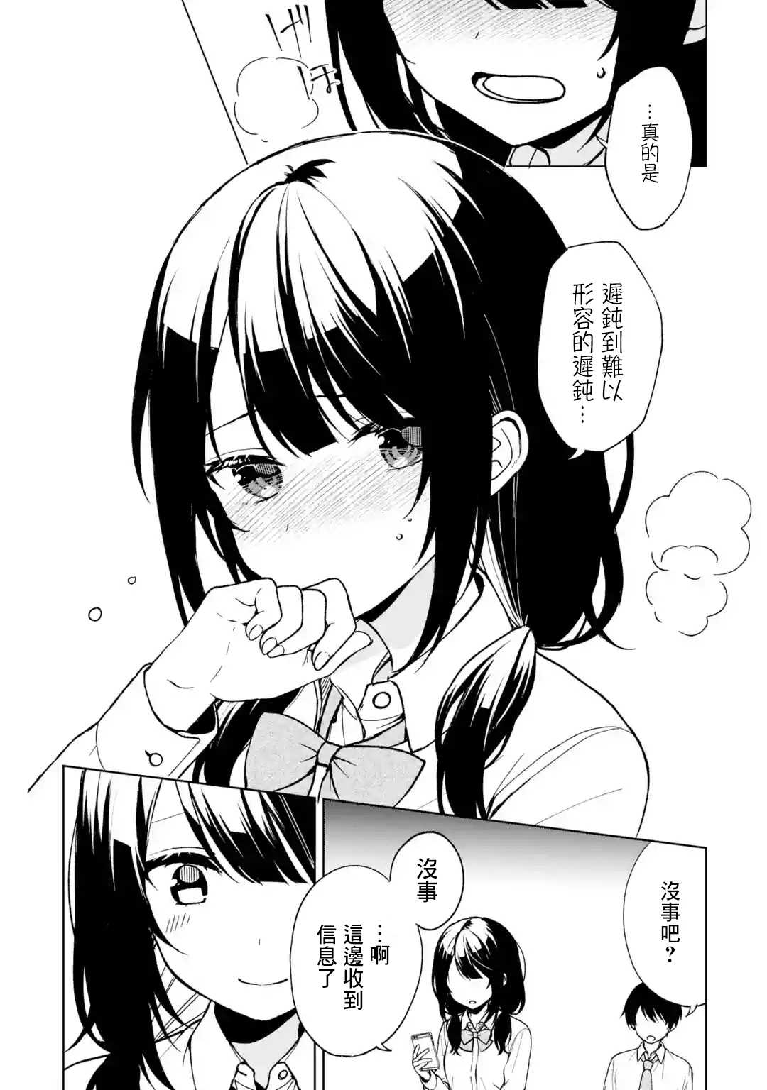 《从痴汉手中救下的S级美少女竟然是我的邻座的青梅竹马》漫画最新章节第28话免费下拉式在线观看章节第【4】张图片