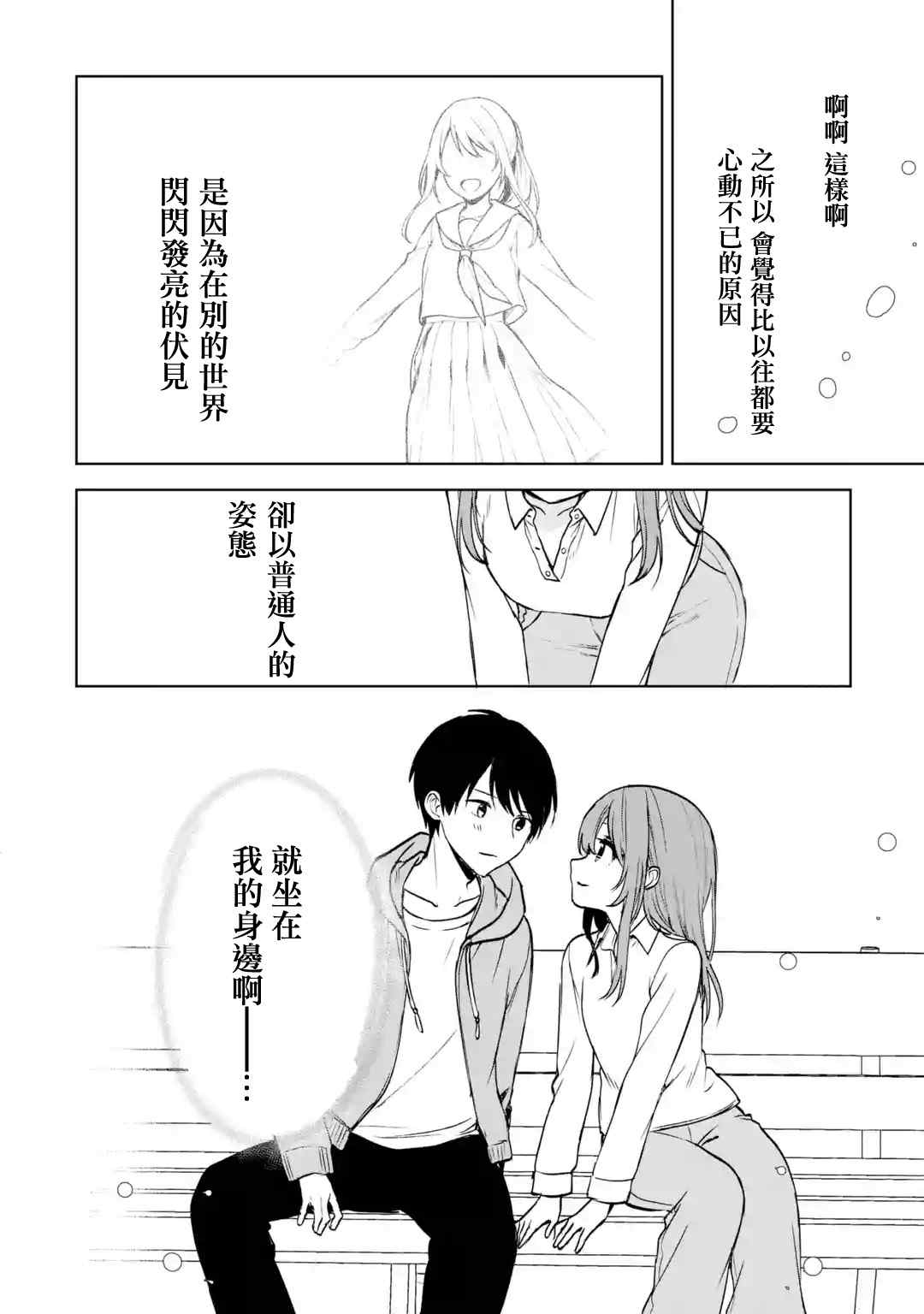 《从痴汉手中救下的S级美少女竟然是我的邻座的青梅竹马》漫画最新章节第38话免费下拉式在线观看章节第【14】张图片