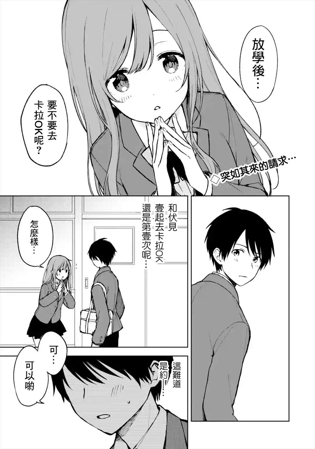 《从痴汉手中救下的S级美少女竟然是我的邻座的青梅竹马》漫画最新章节第18话免费下拉式在线观看章节第【1】张图片