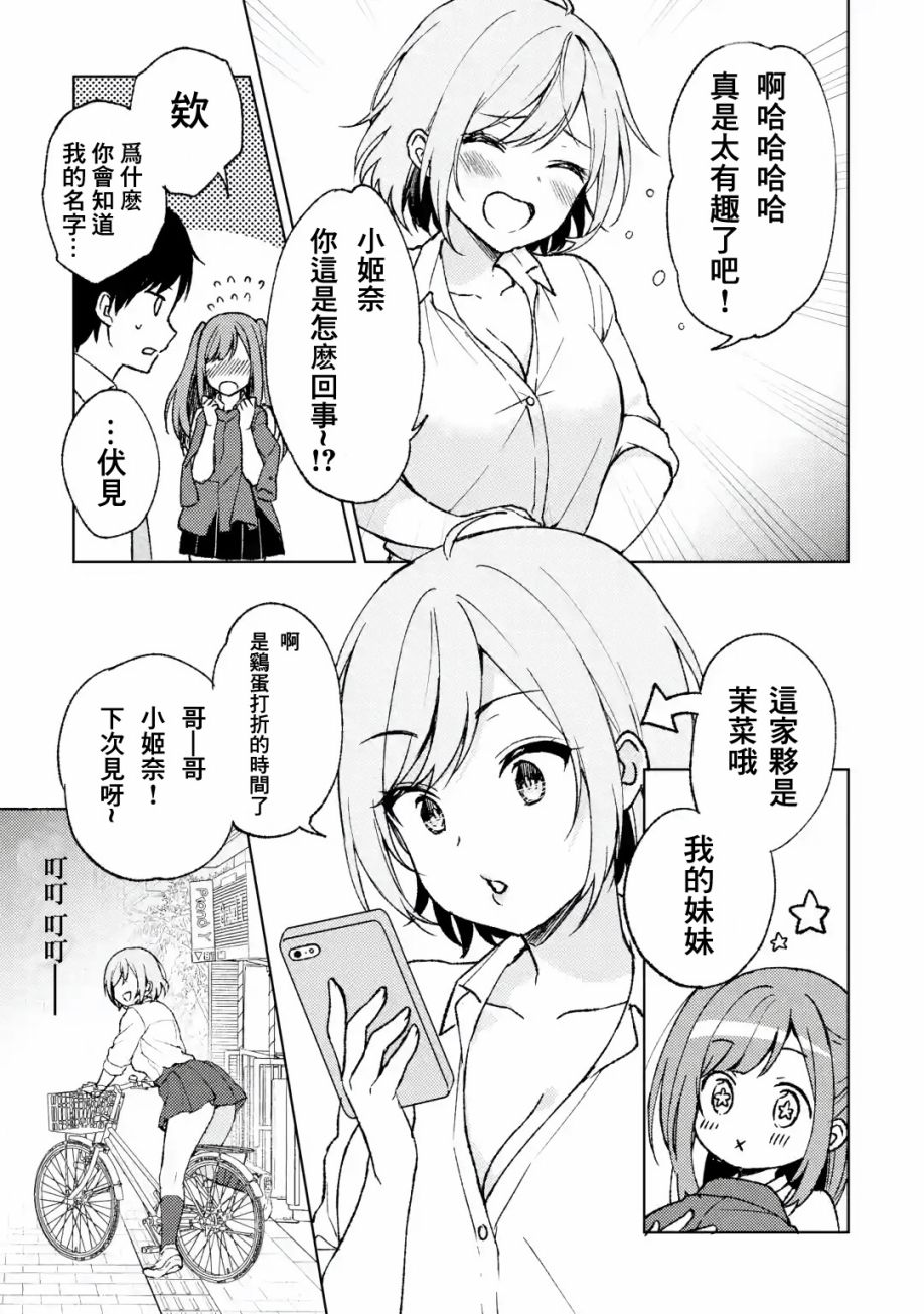 《从痴汉手中救下的S级美少女竟然是我的邻座的青梅竹马》漫画最新章节第4话 那样的女孩免费下拉式在线观看章节第【9】张图片