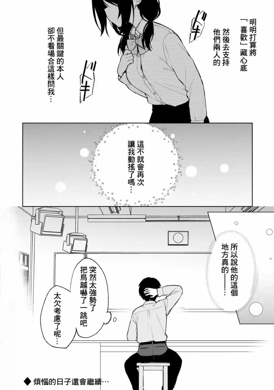 《从痴汉手中救下的S级美少女竟然是我的邻座的青梅竹马》漫画最新章节第43话免费下拉式在线观看章节第【16】张图片