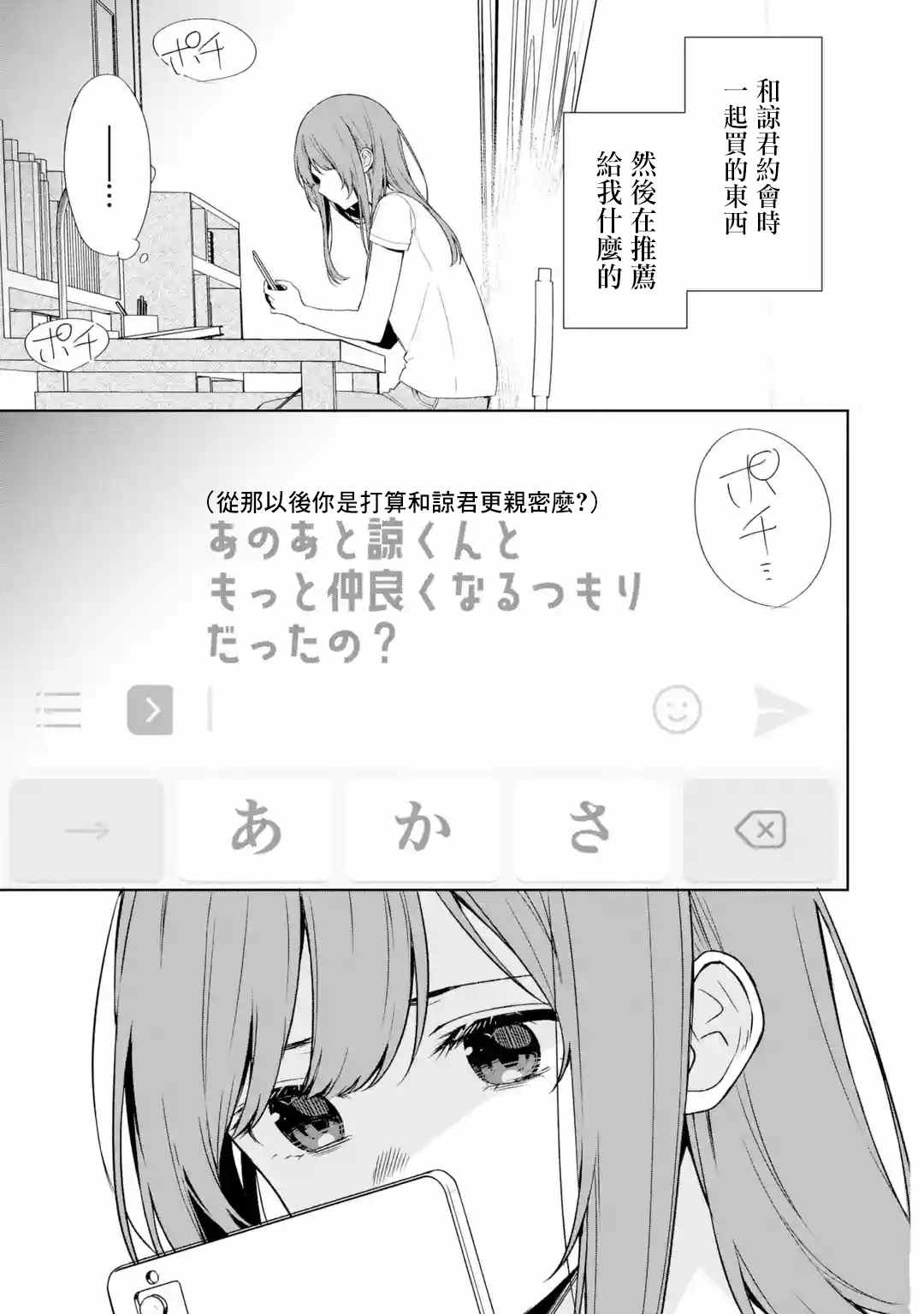 《从痴汉手中救下的S级美少女竟然是我的邻座的青梅竹马》漫画最新章节第35话免费下拉式在线观看章节第【13】张图片