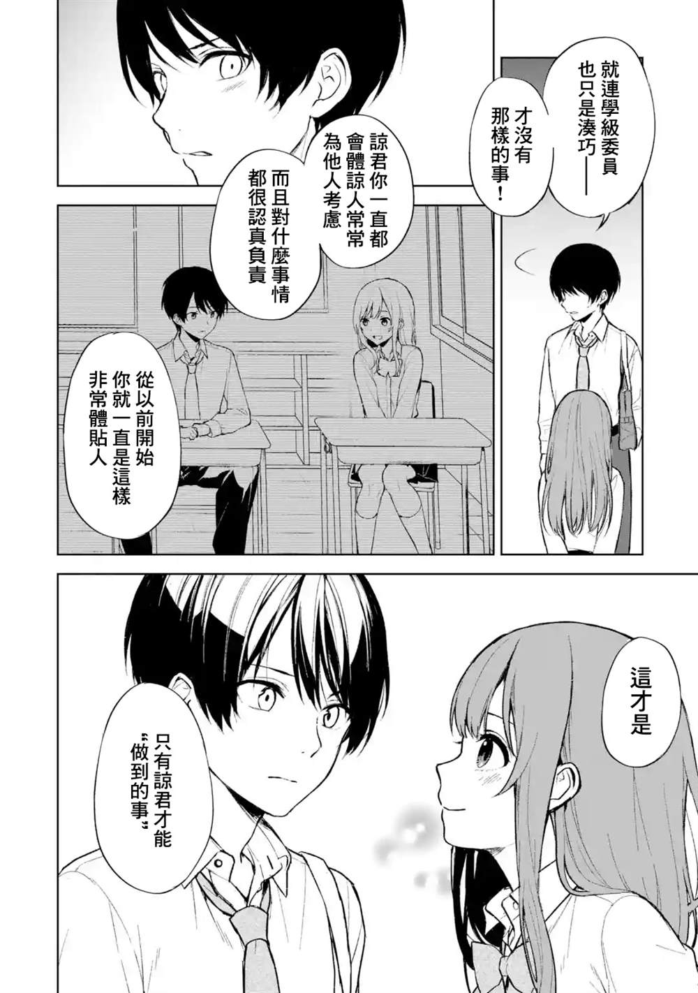 《从痴汉手中救下的S级美少女竟然是我的邻座的青梅竹马》漫画最新章节第50话免费下拉式在线观看章节第【4】张图片