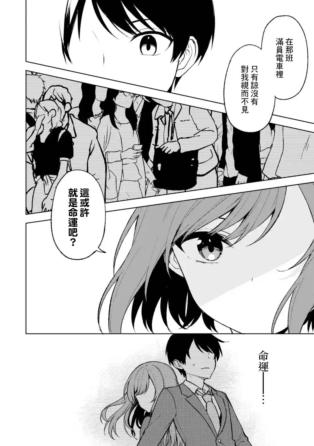 《从痴汉手中救下的S级美少女竟然是我的邻座的青梅竹马》漫画最新章节第52话免费下拉式在线观看章节第【8】张图片