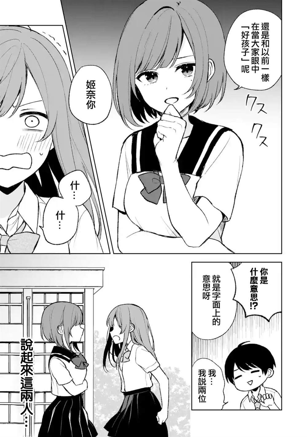 《从痴汉手中救下的S级美少女竟然是我的邻座的青梅竹马》漫画最新章节第53话免费下拉式在线观看章节第【9】张图片