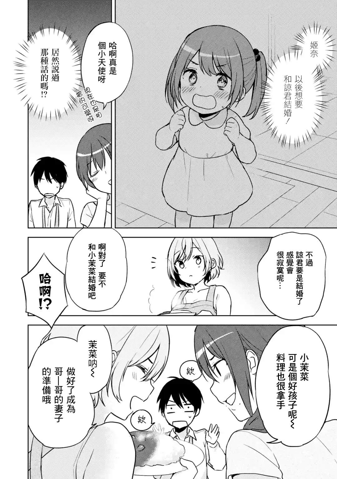 《从痴汉手中救下的S级美少女竟然是我的邻座的青梅竹马》漫画最新章节第6话 约定的片段免费下拉式在线观看章节第【10】张图片