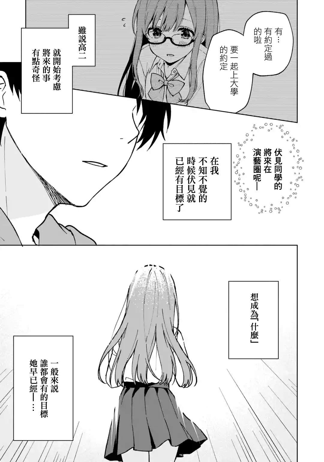 《从痴汉手中救下的S级美少女竟然是我的邻座的青梅竹马》漫画最新章节第32话免费下拉式在线观看章节第【19】张图片