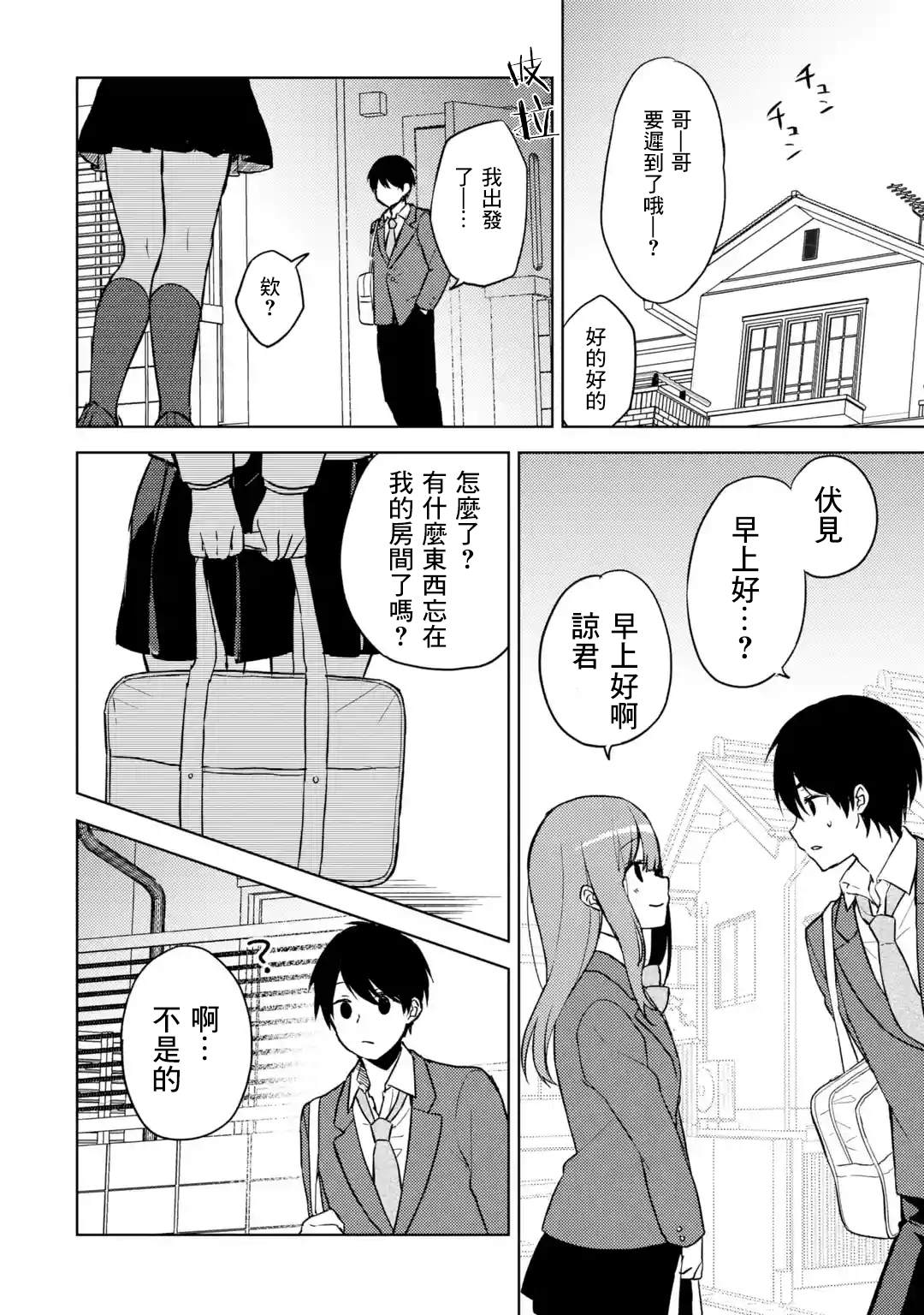 《从痴汉手中救下的S级美少女竟然是我的邻座的青梅竹马》漫画最新章节第6话 约定的片段免费下拉式在线观看章节第【14】张图片